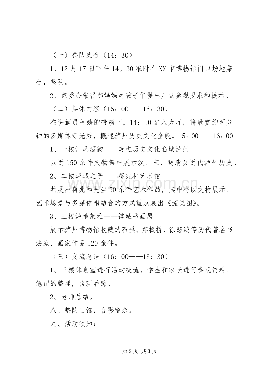 参观博物馆活动实施方案.docx_第2页