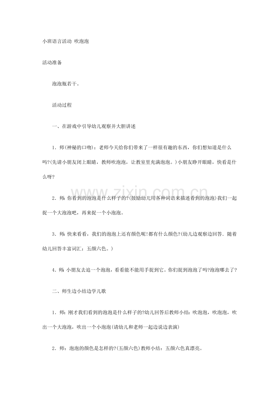 小班语言活动吹泡泡.doc_第1页