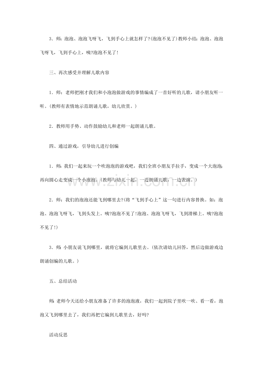 小班语言活动吹泡泡.doc_第2页