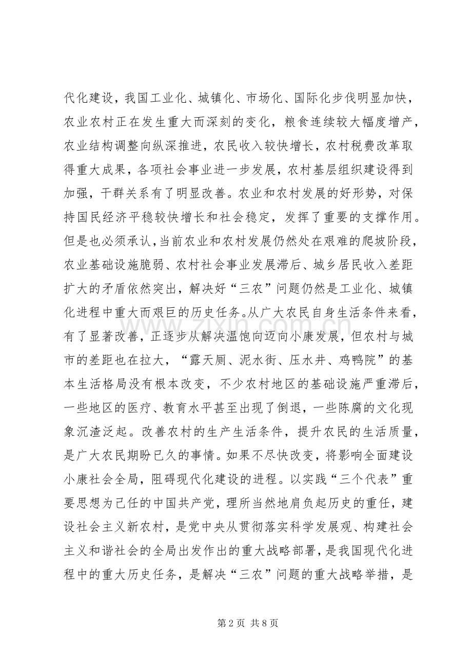 关于新农村建设工作的讨论发言稿(政法委书记).docx_第2页