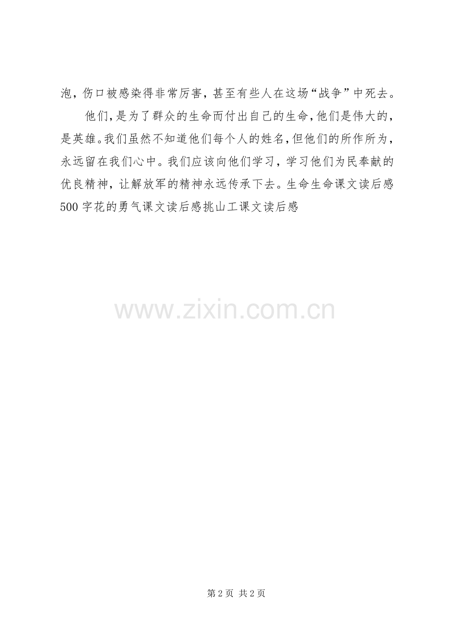 大江保卫战读后感 .docx_第2页