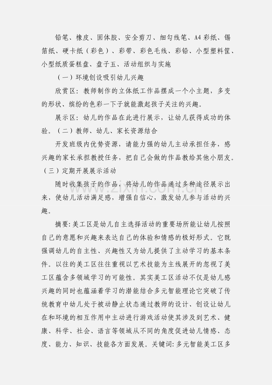 中班美工区策划.docx_第2页