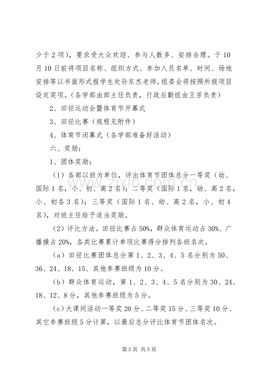 学校体育节实施方案.docx_第3页