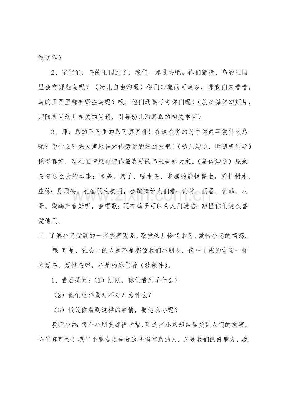 大班美术小鸟王国教案反思.docx_第2页