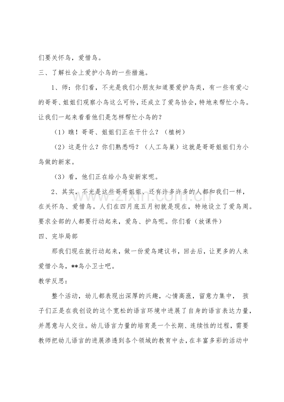 大班美术小鸟王国教案反思.docx_第3页