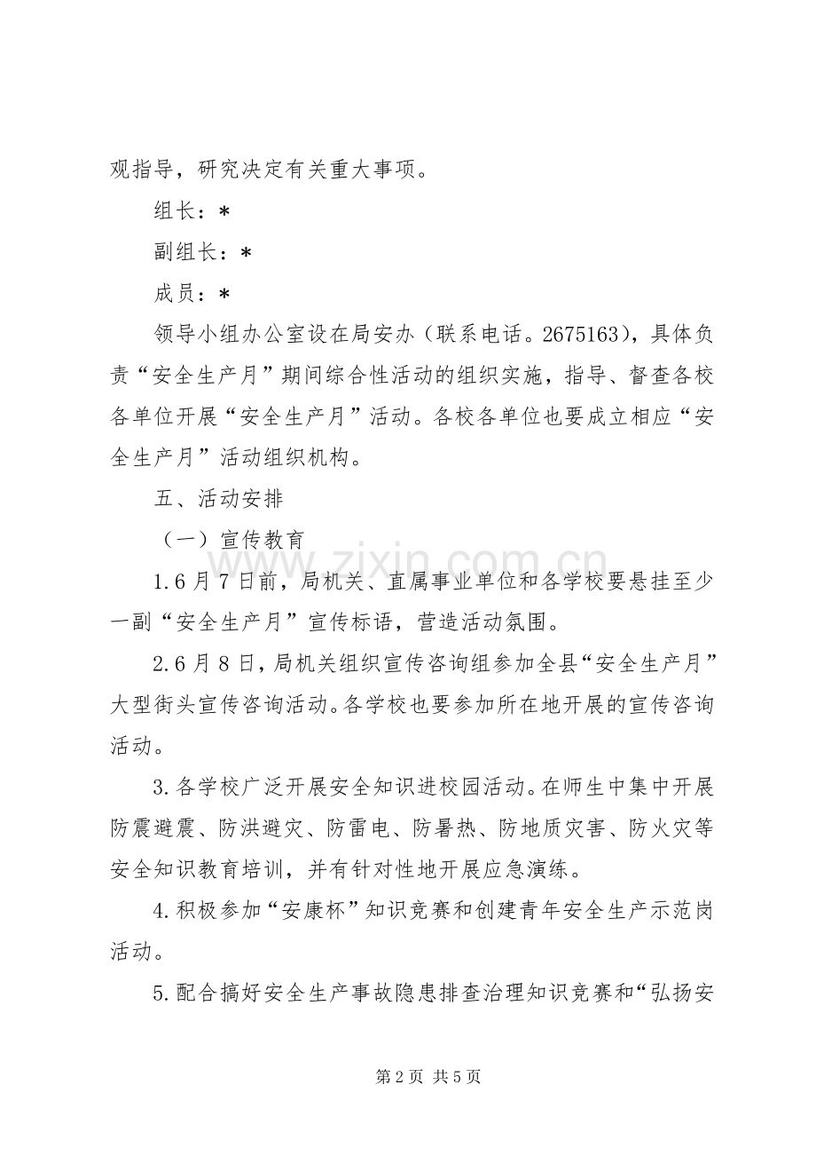 县教育系统安全活动实施方案.docx_第2页