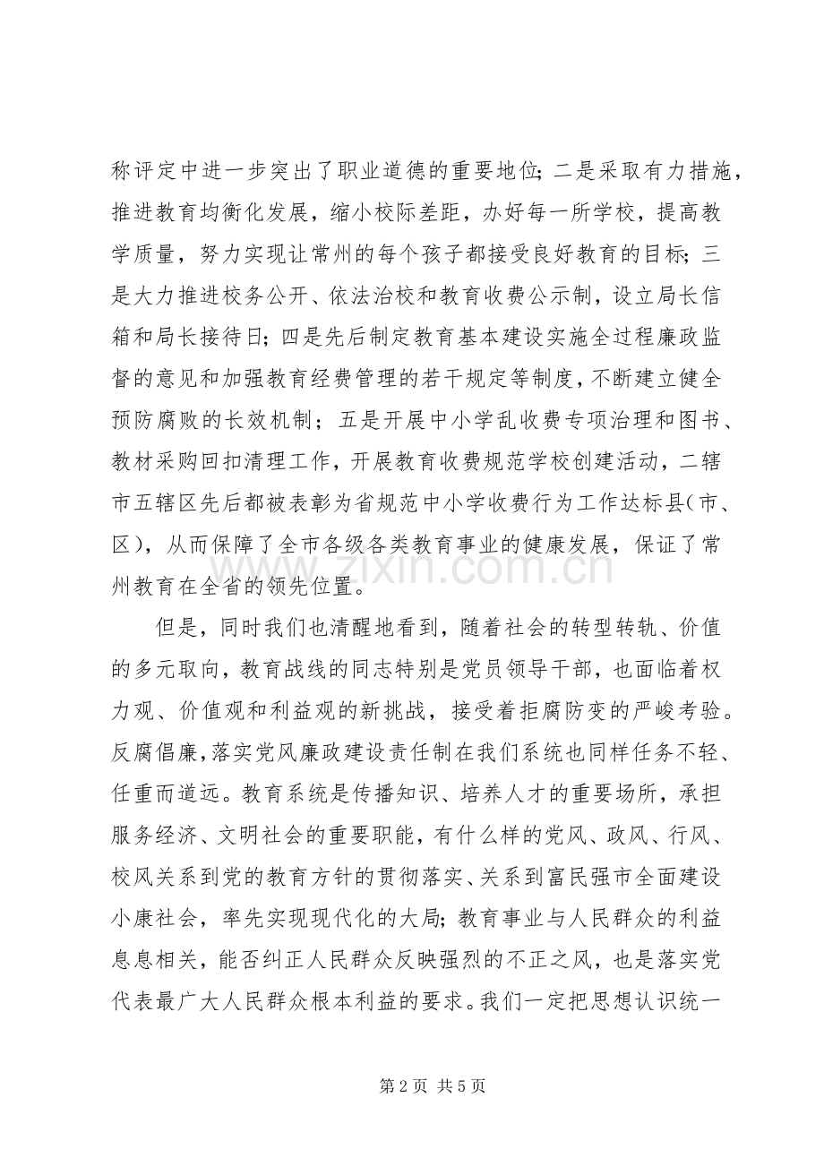 在市党风廉政建设和反腐败工作会议上的发言.docx_第2页