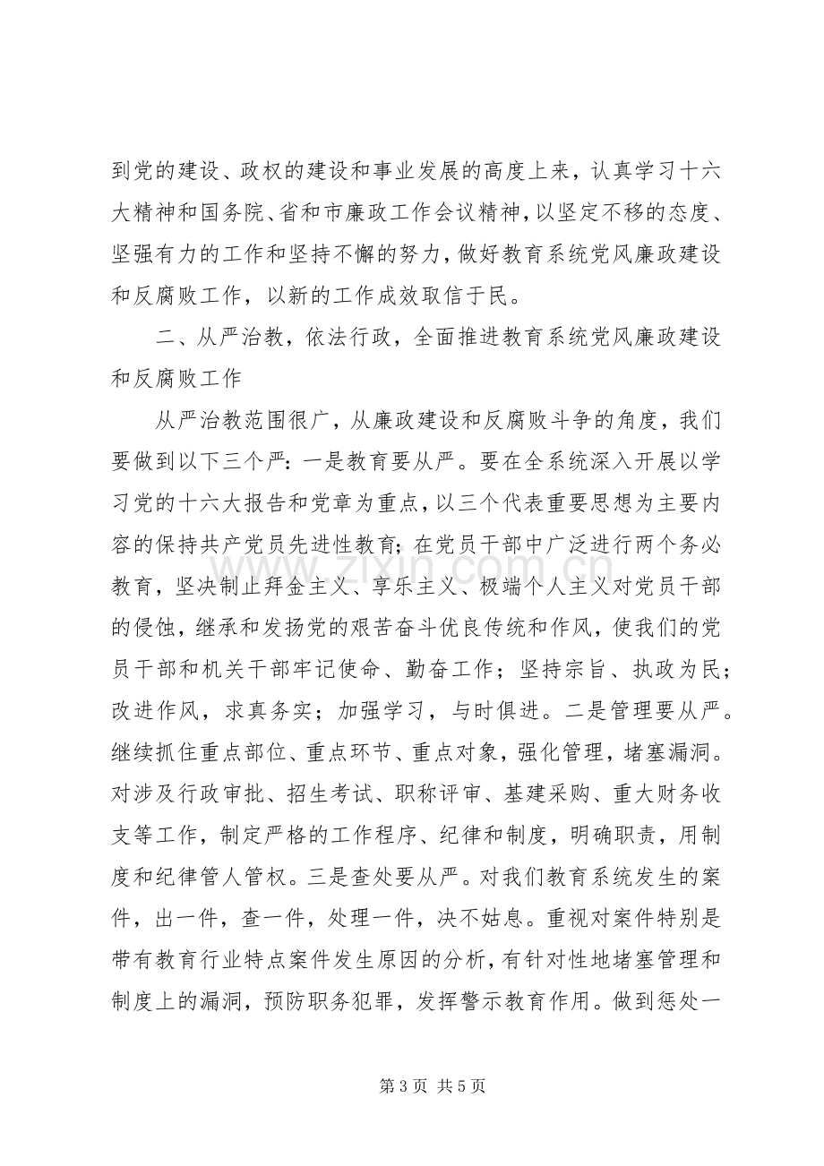 在市党风廉政建设和反腐败工作会议上的发言.docx_第3页