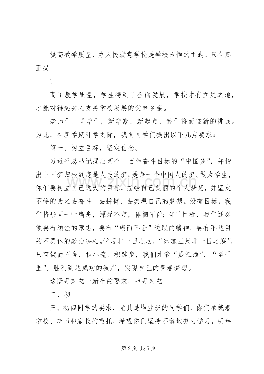 王校长在开学典礼上的讲话.docx_第2页