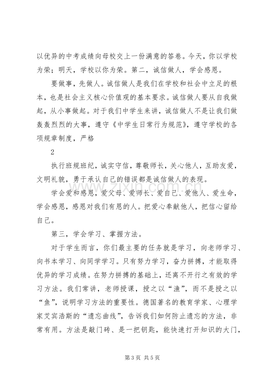 王校长在开学典礼上的讲话.docx_第3页