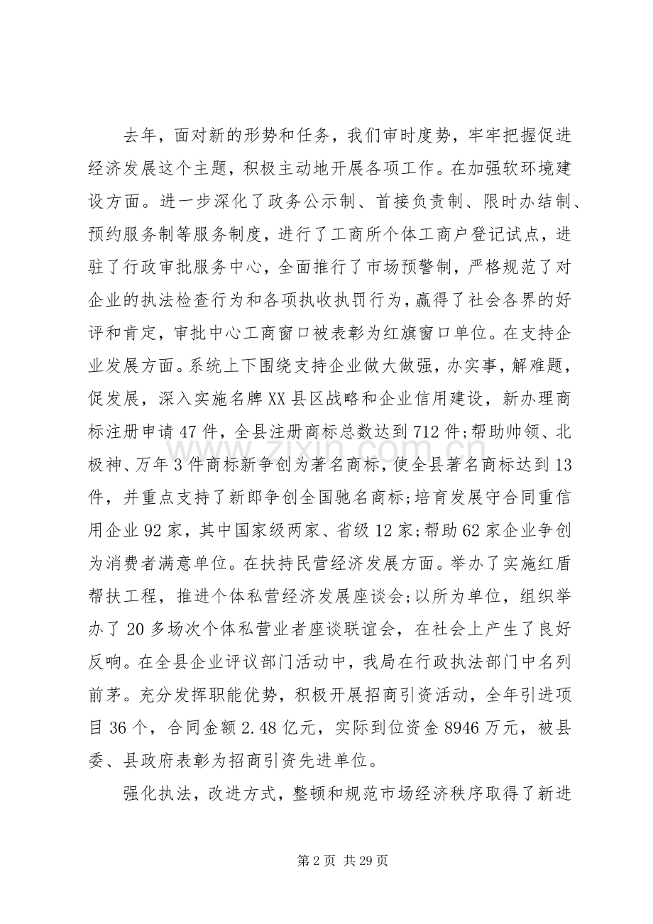 工商行政管理工作会议领导讲话.docx_第2页