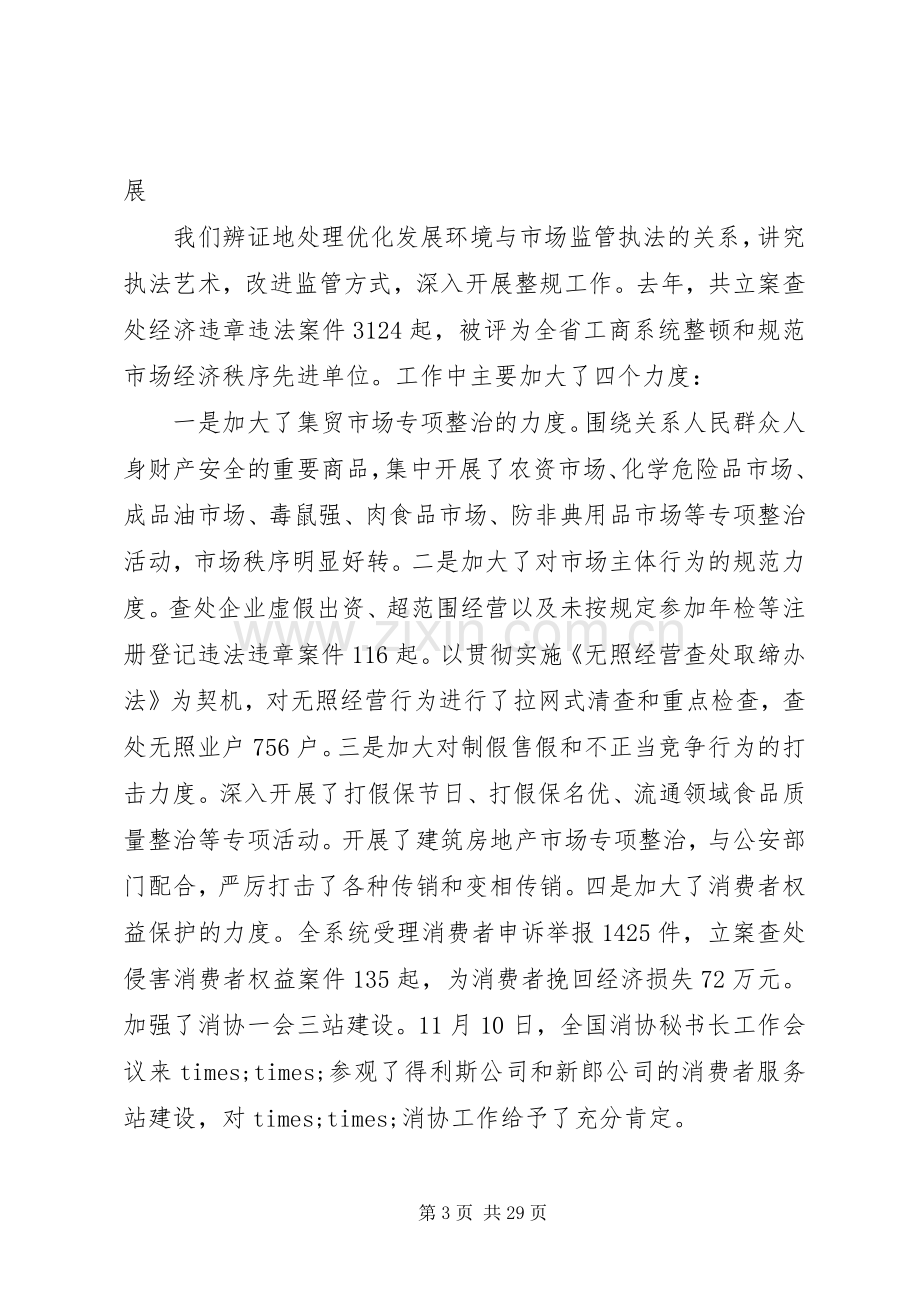 工商行政管理工作会议领导讲话.docx_第3页