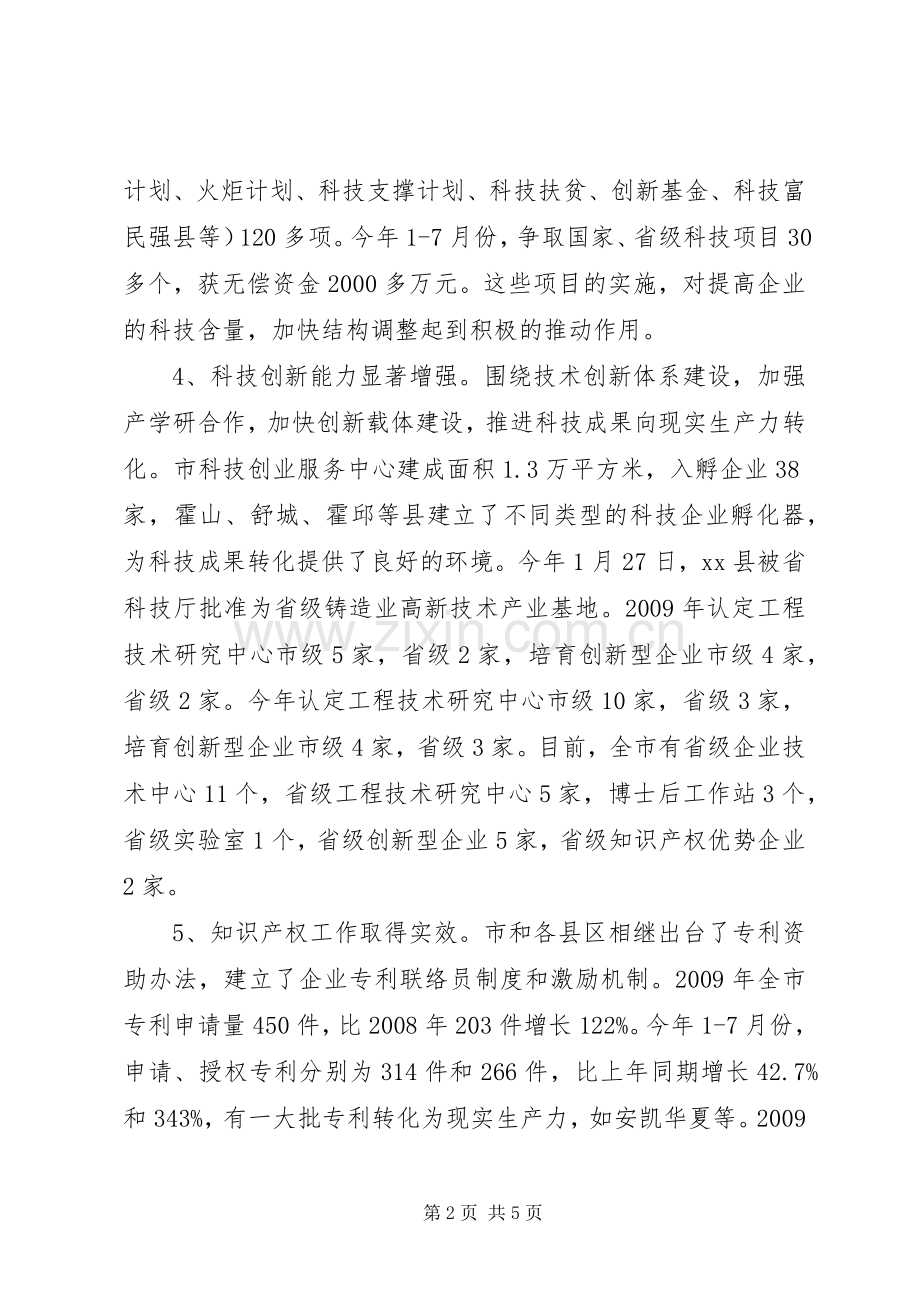 市科技局整改实施方案落实情况汇报.docx_第2页