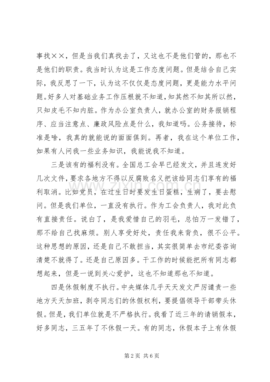 对照党章党规找差距检视研讨发言材料提纲范文5.docx_第2页