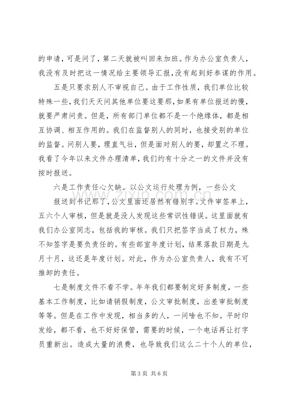 对照党章党规找差距检视研讨发言材料提纲范文5.docx_第3页