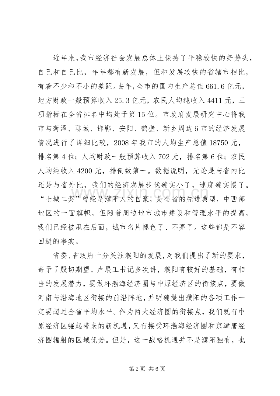 在全市“一创双优”集中教育活动动员大会上的讲话.docx_第2页