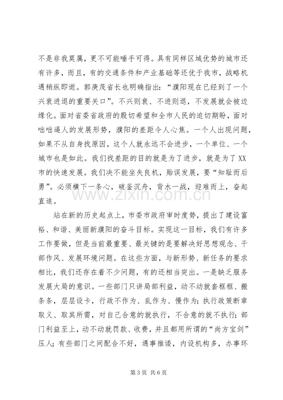 在全市“一创双优”集中教育活动动员大会上的讲话.docx_第3页