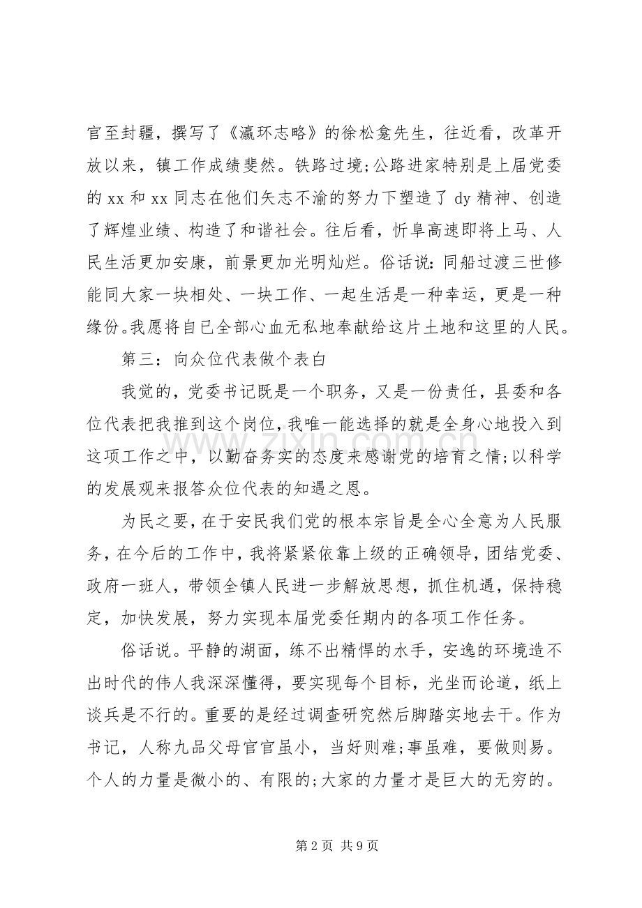 党委副书记就职演说稿.docx_第2页