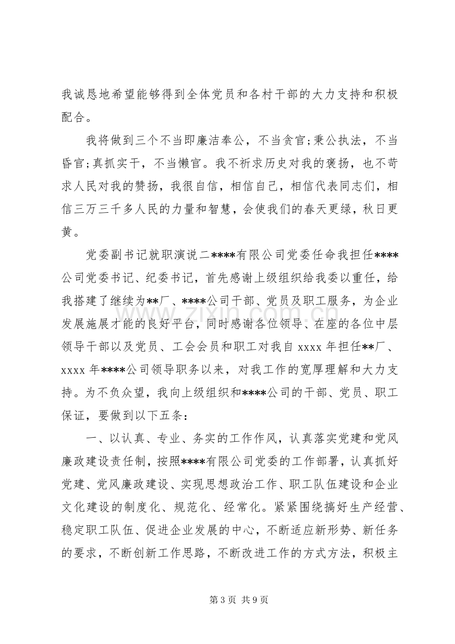 党委副书记就职演说稿.docx_第3页