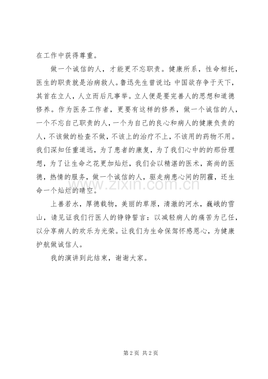 诚信服务征文演讲稿范文.docx_第2页