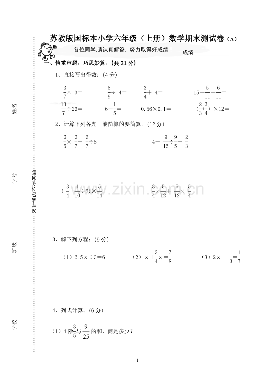 六上期末测试1.doc_第1页