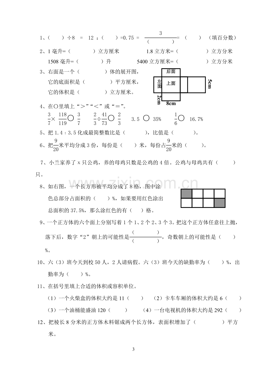 六上期末测试1.doc_第3页