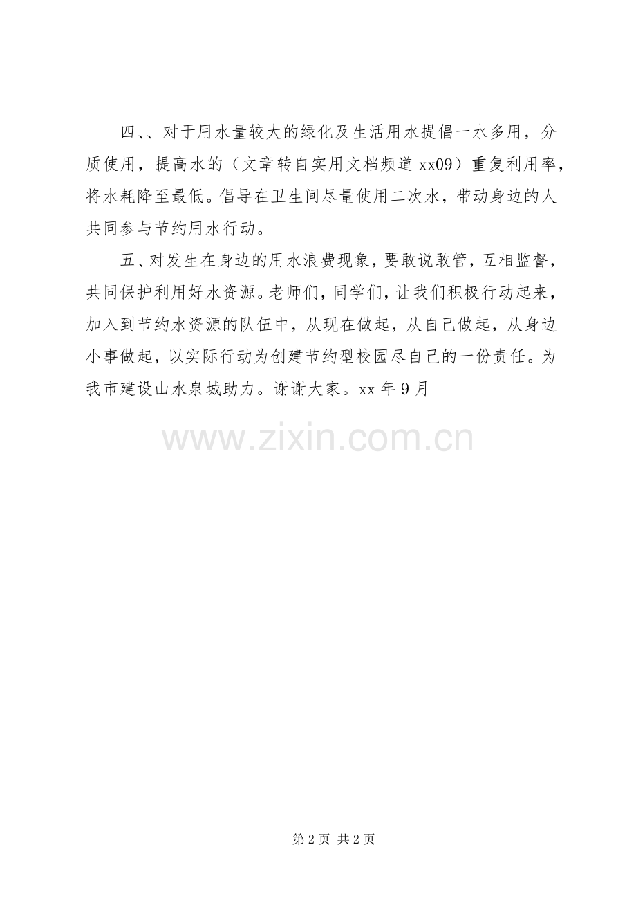 20XX年校园节约用倡议书.docx_第2页