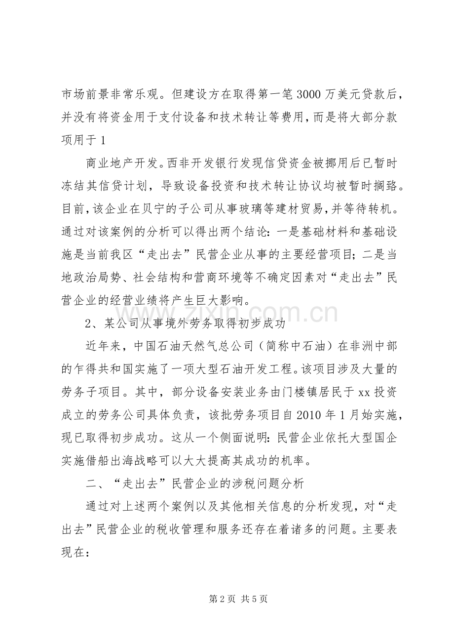 XX年统战人士春节座谈会发言材料提纲.docx_第2页