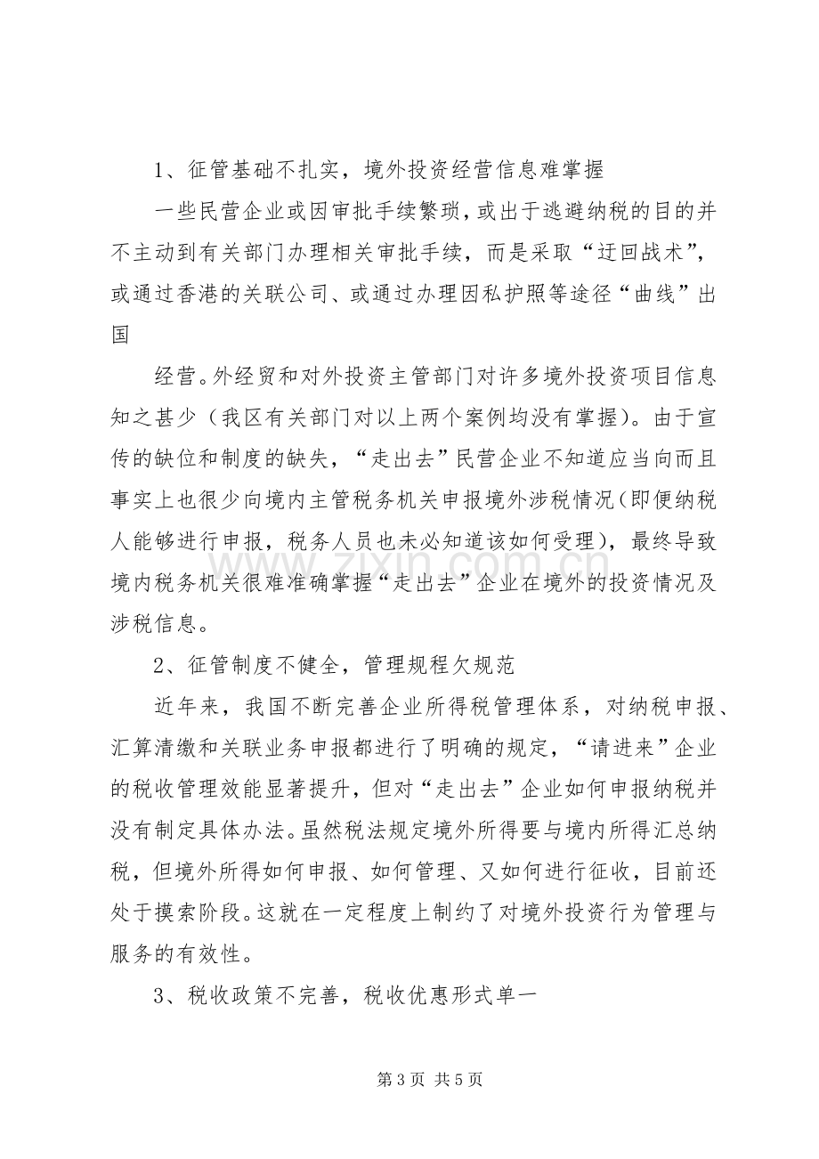 XX年统战人士春节座谈会发言材料提纲.docx_第3页