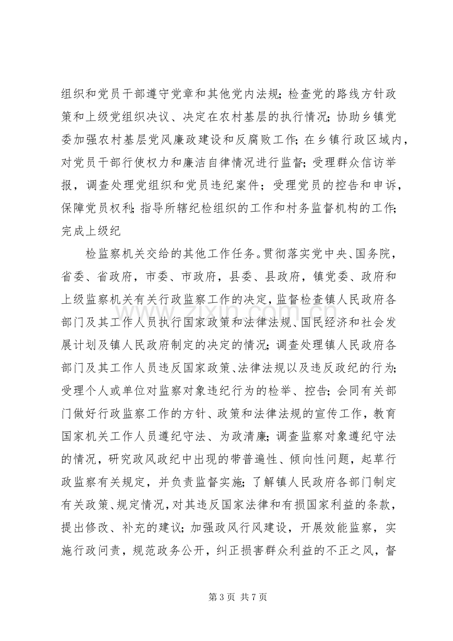 县关于加强乡镇纪检监察组织建设的实施意见(方案).docx_第3页