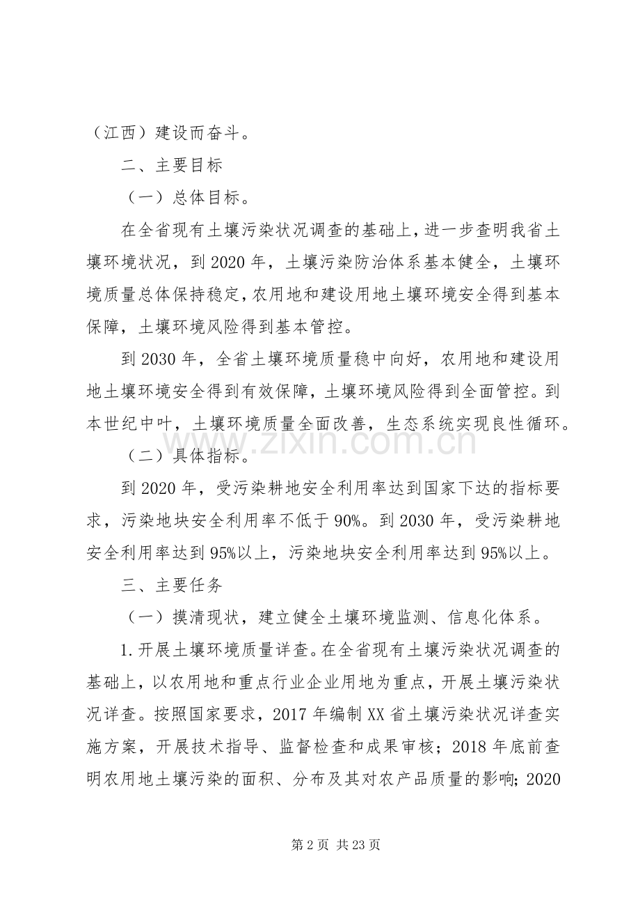 《XX省土壤污染防治工作实施方案》.docx_第2页