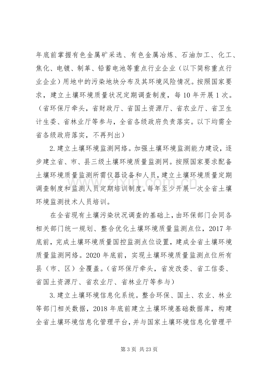 《XX省土壤污染防治工作实施方案》.docx_第3页