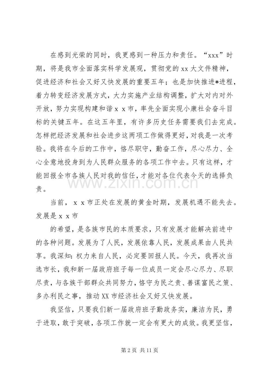 副市长就职表态发言.docx_第2页