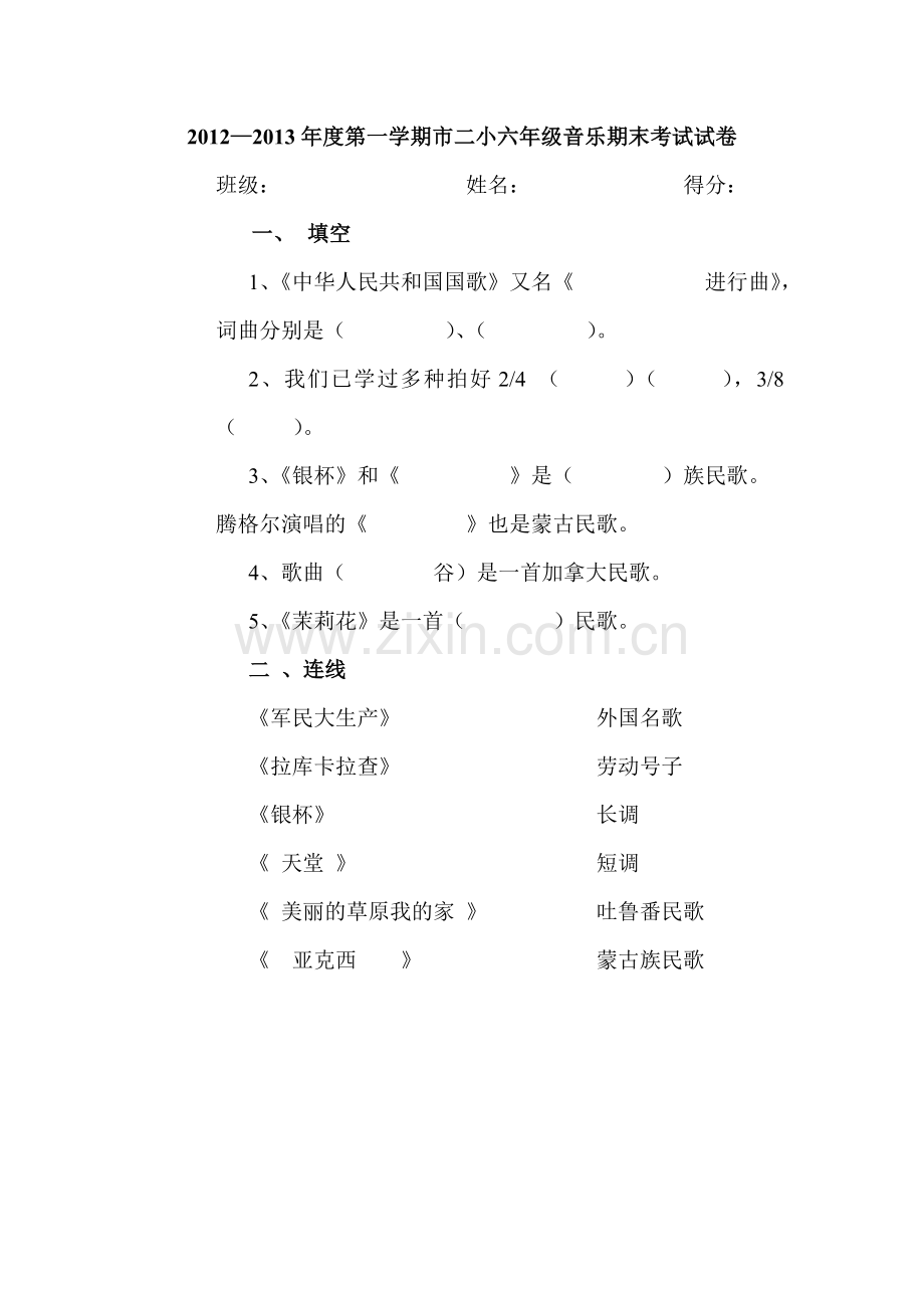 六年级音乐试卷.doc_第1页