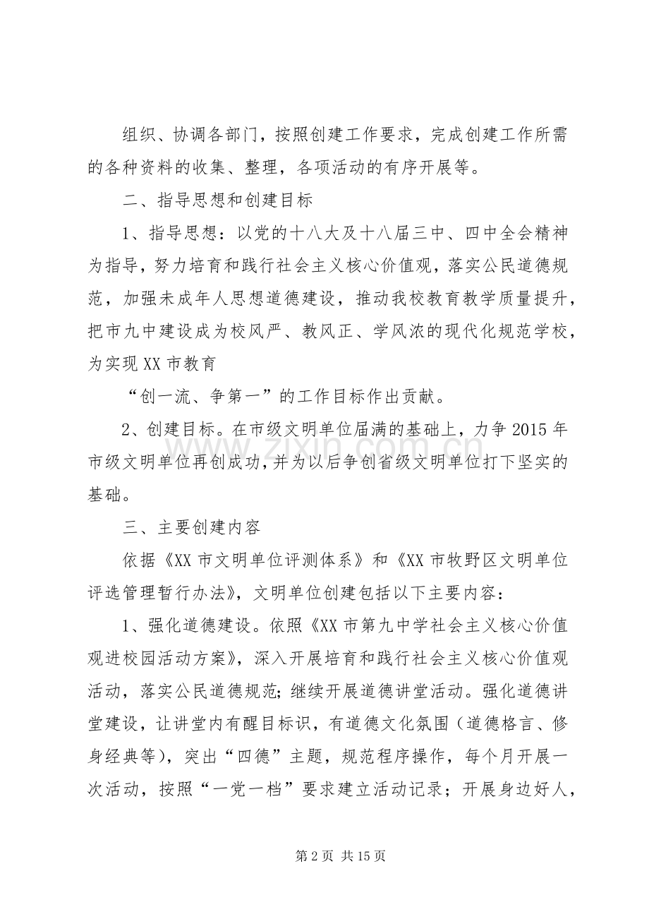 篇一：XX年创建市级文明单位方案.docx_第2页