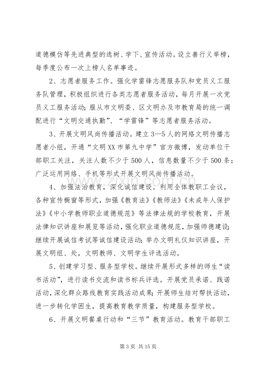 篇一：XX年创建市级文明单位方案.docx_第3页