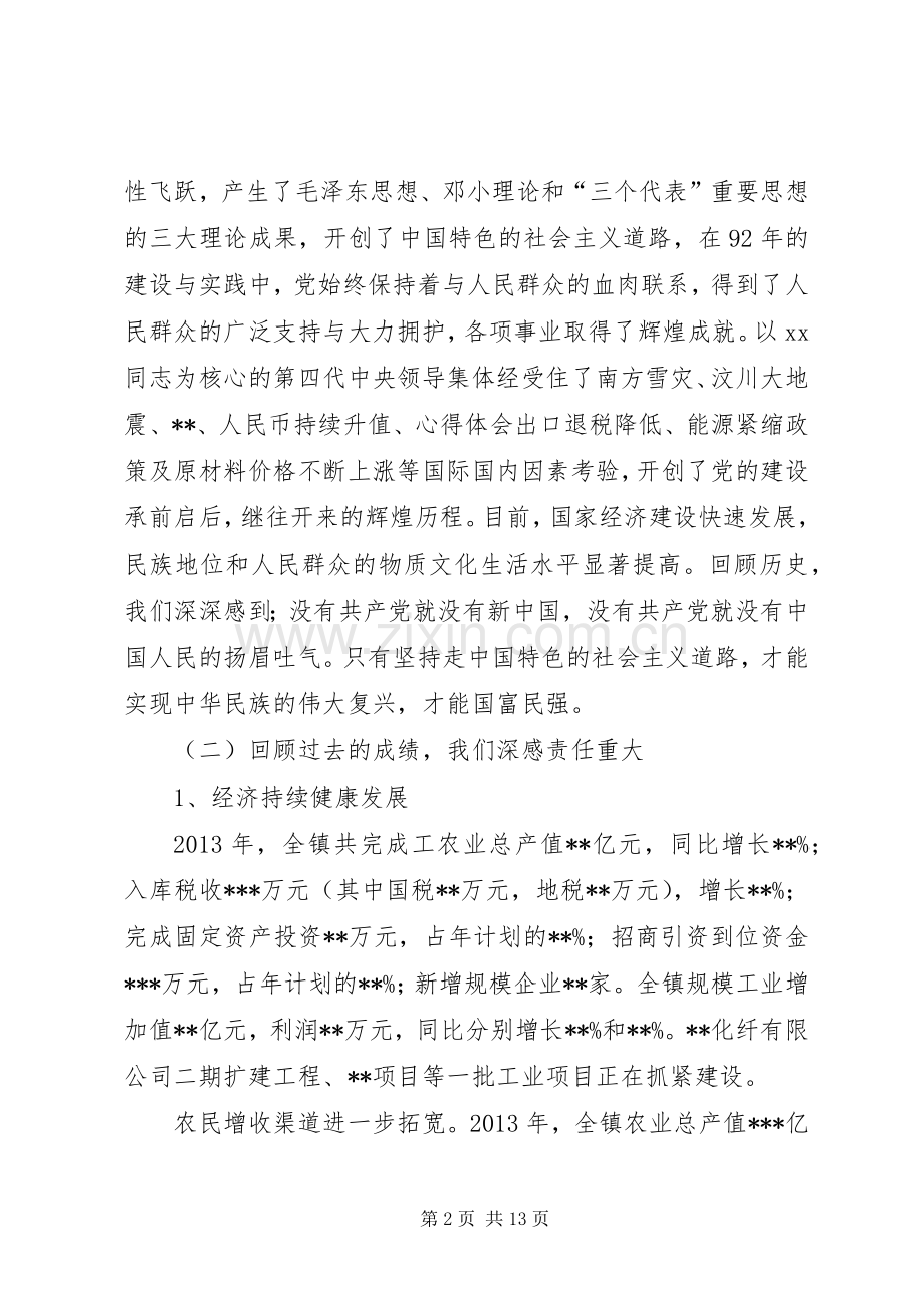 乡镇领导在庆祝建党92周年纪念大会上的讲话材料范文.docx_第2页