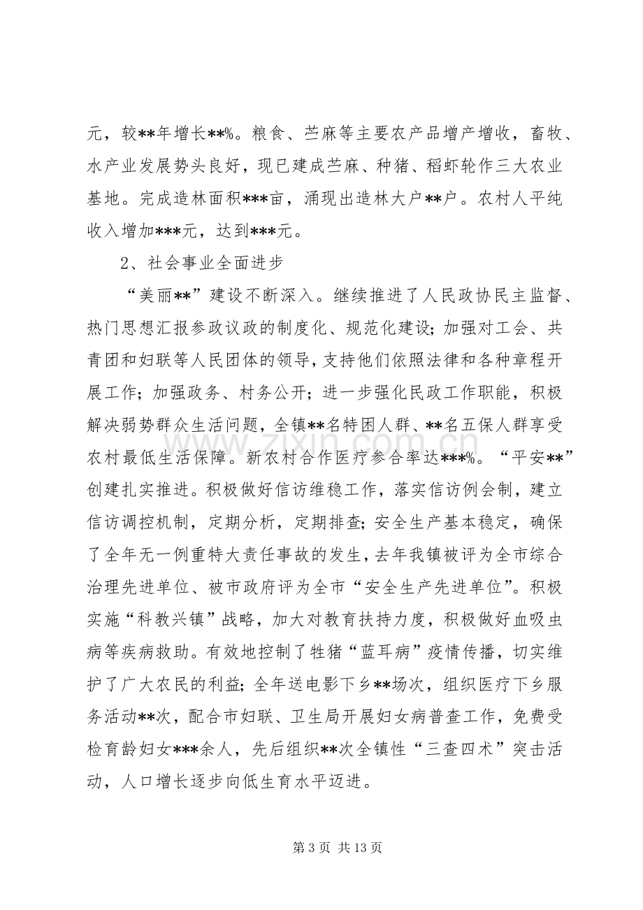 乡镇领导在庆祝建党92周年纪念大会上的讲话材料范文.docx_第3页