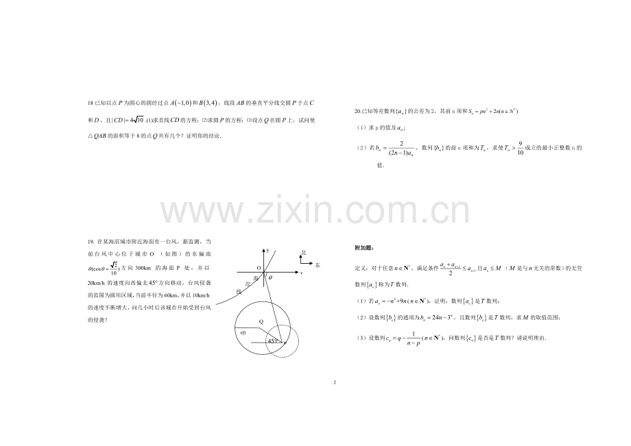 高一下学期数学周测试卷(十三).doc_第2页