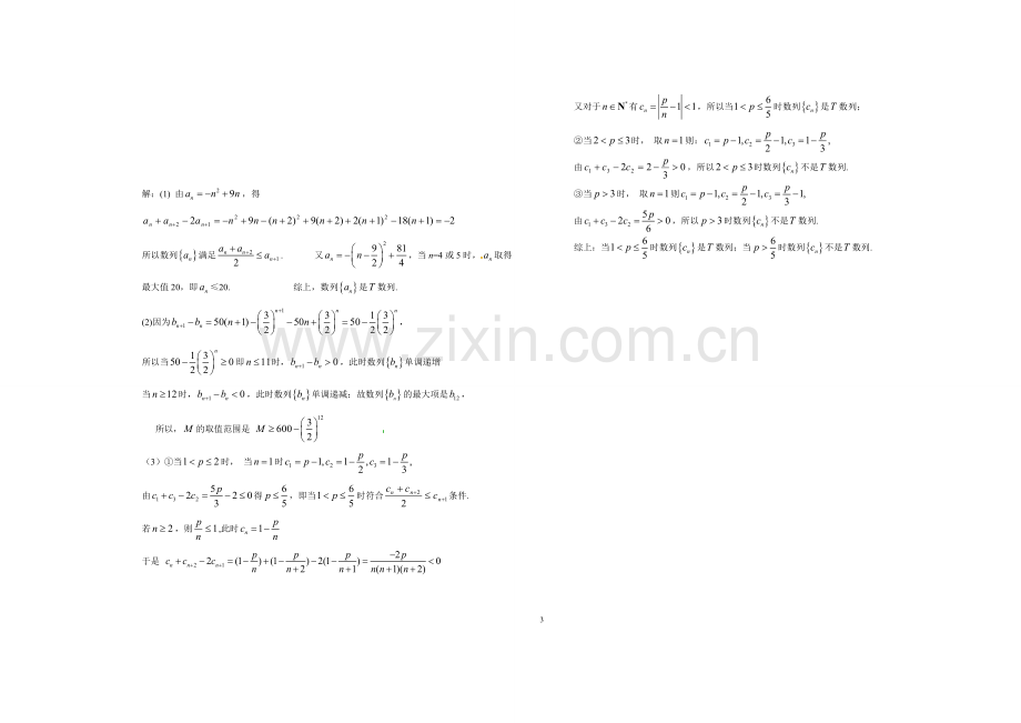 高一下学期数学周测试卷(十三).doc_第3页