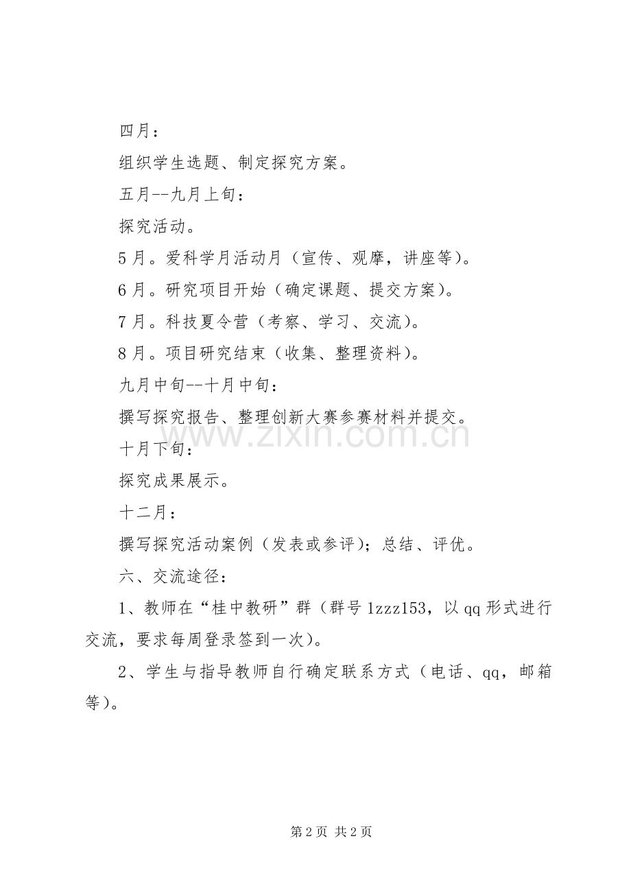 林桂中学青少年科技创新活动实施方案.docx_第2页