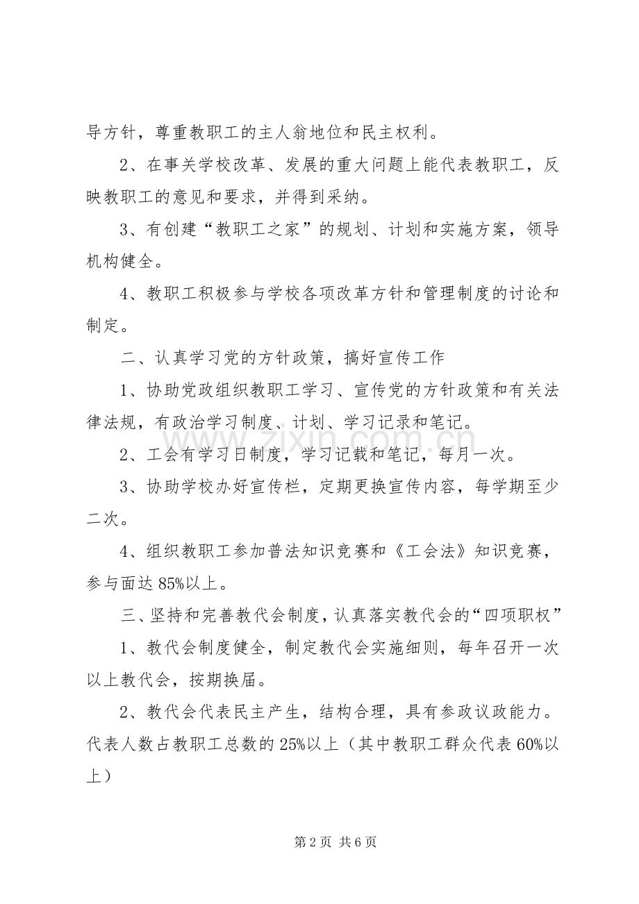 银行职工之家建设实施方案 .docx_第2页