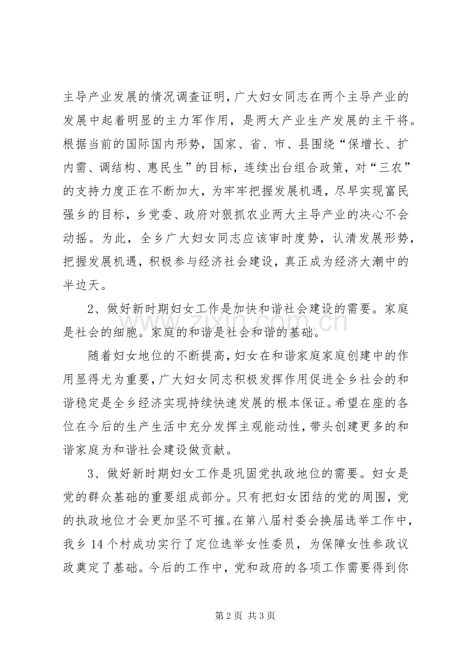 县党委书记三八妇女节100周年活动讲话.docx_第2页