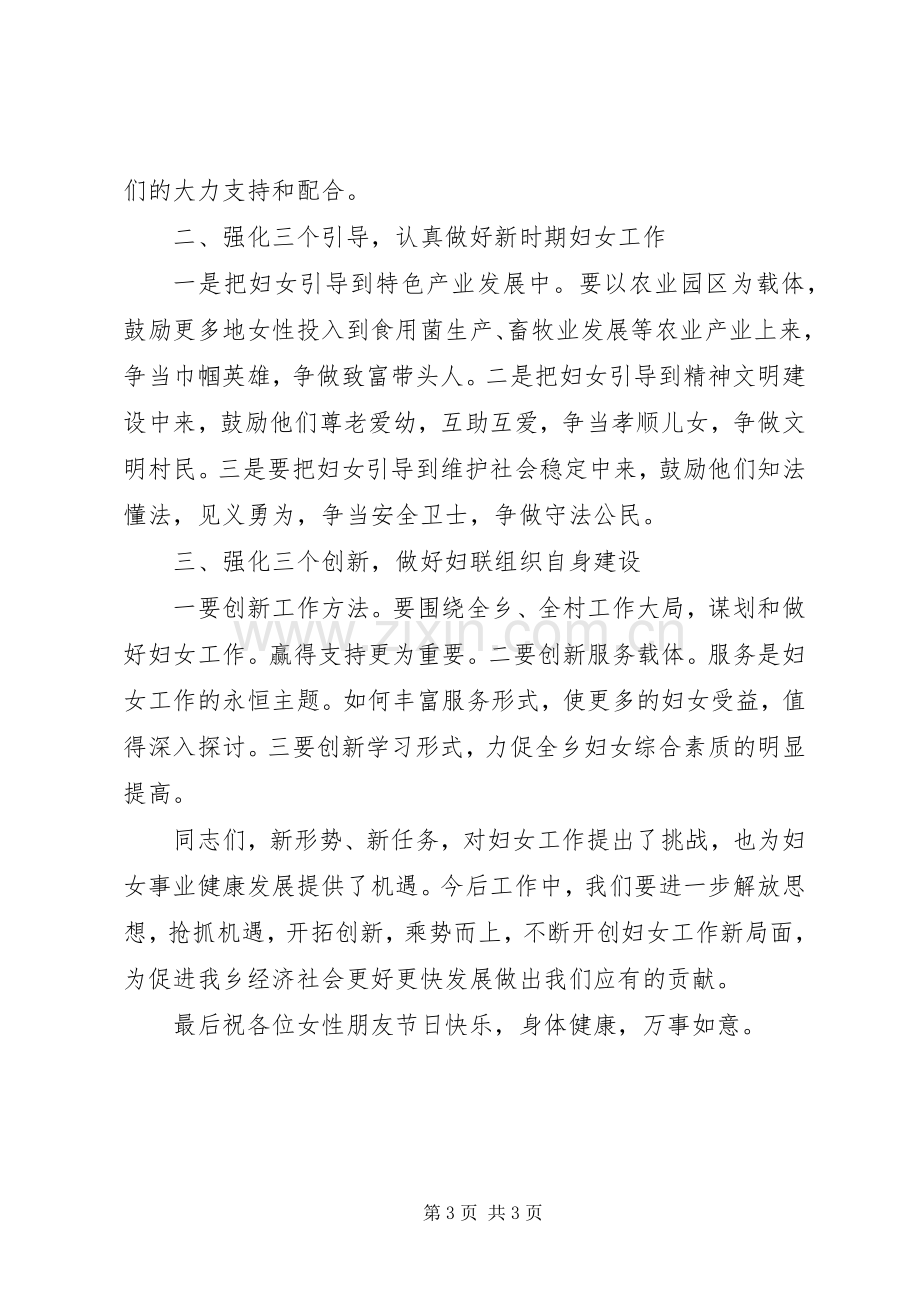 县党委书记三八妇女节100周年活动讲话.docx_第3页