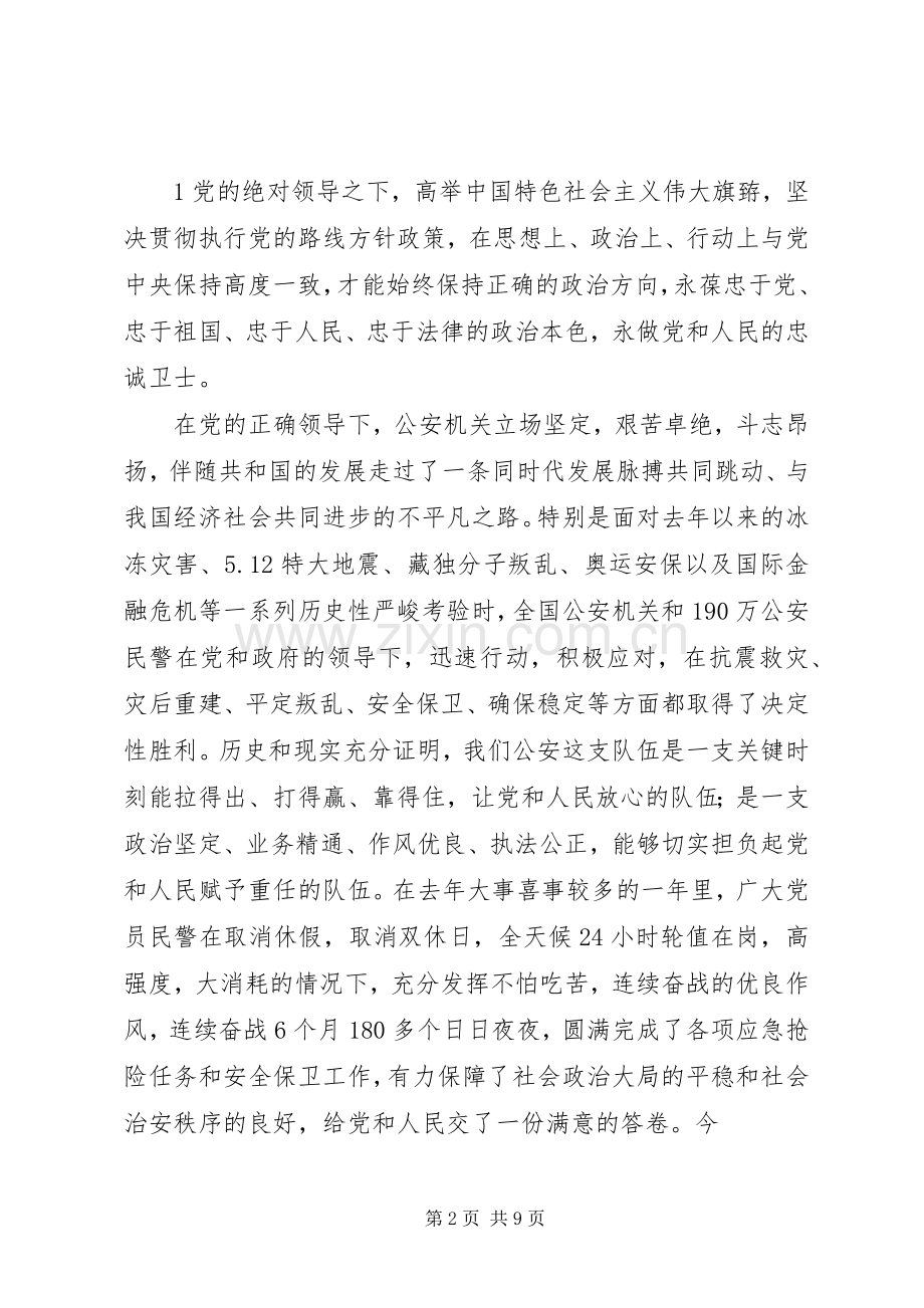 在纪念建党八十八周年暨七一表彰大会上的讲话.docx_第2页