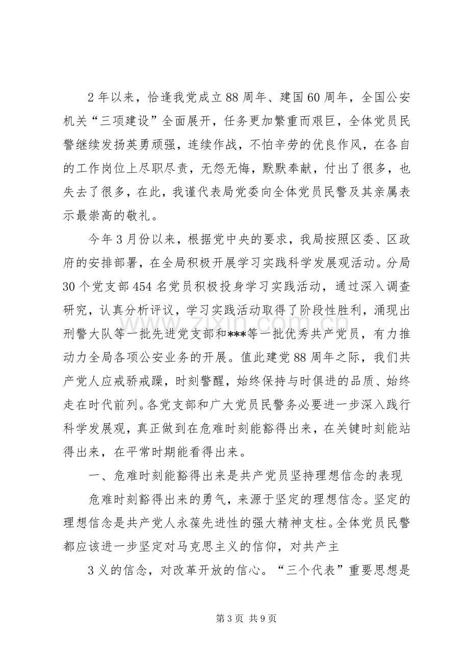 在纪念建党八十八周年暨七一表彰大会上的讲话.docx_第3页