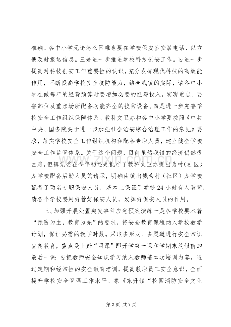 乡镇校园安全工作会议讲话稿.docx_第3页