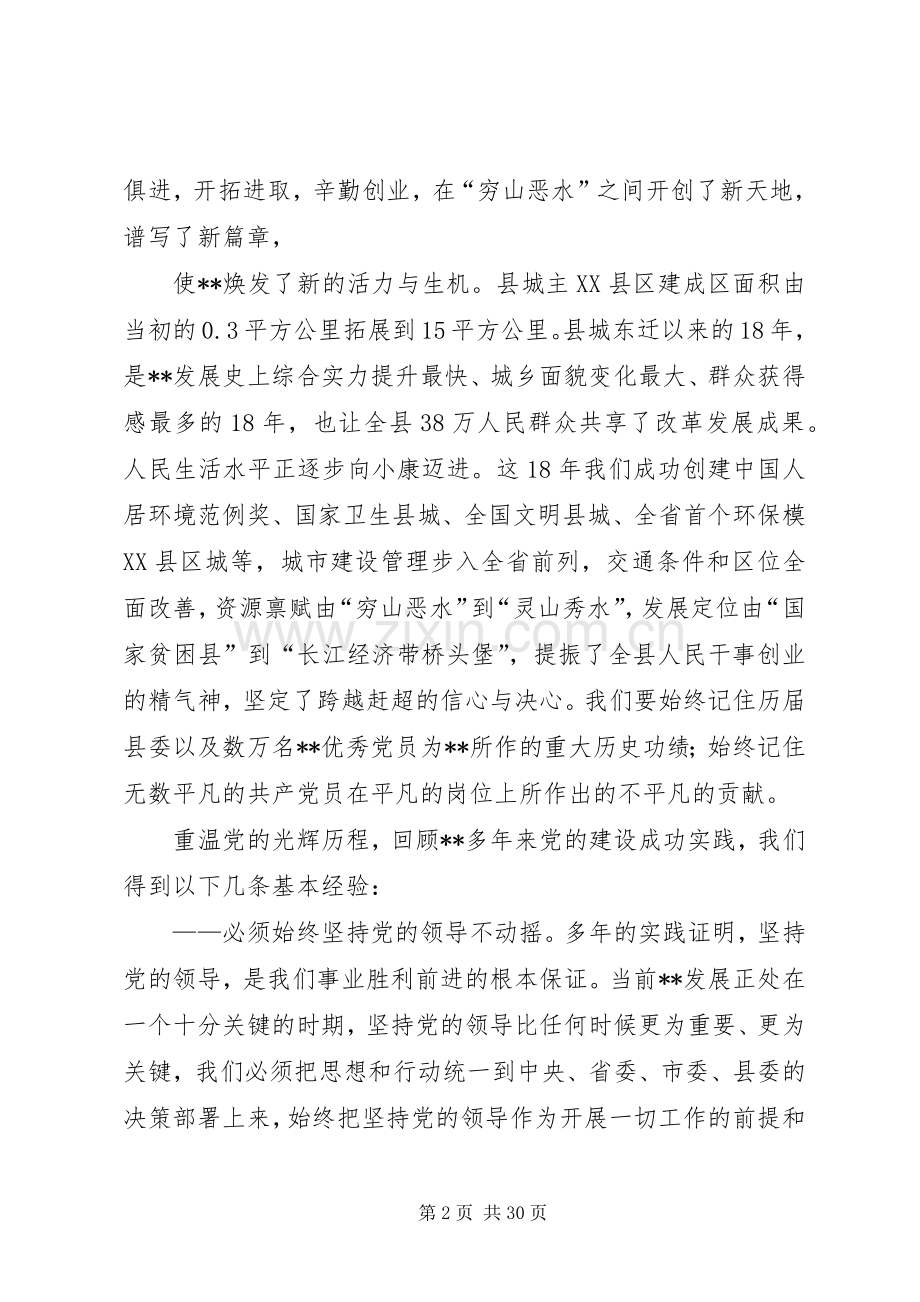 庆祝建党周年领导讲话稿.docx_第2页