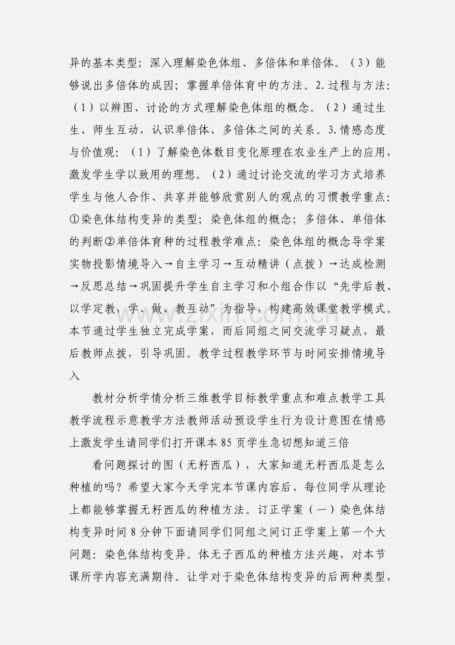 高一生物--- 高效课堂教学设计.docx_第2页