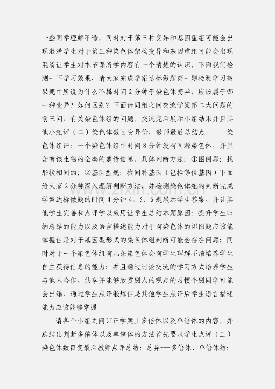 高一生物--- 高效课堂教学设计.docx_第3页